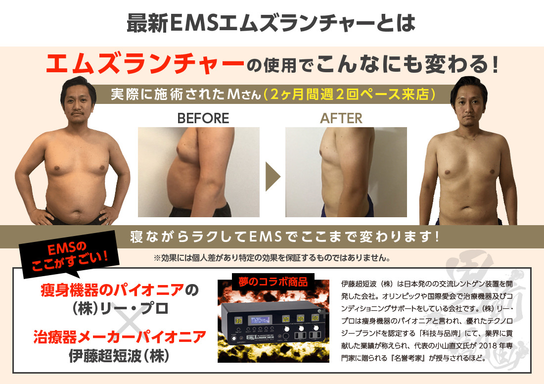 最新EMSエムズランチャーでこんなにかわる