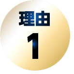理由1