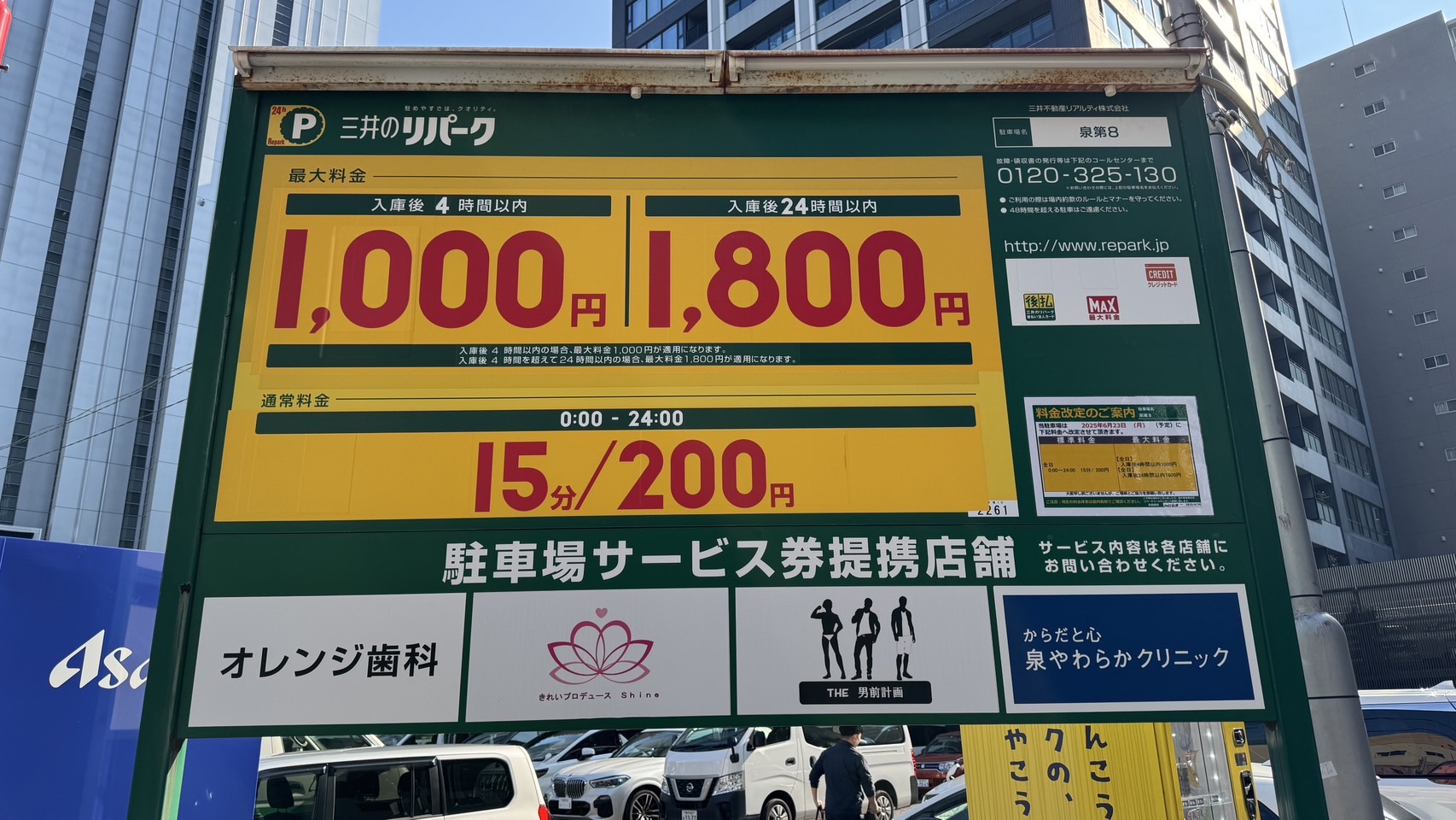 パーキング・サロン提携駐車場